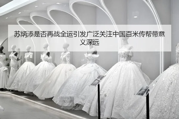 su-bing-tian-shi-fou-zai-zhan-quan-yun-yin-fa-guang-fan-guan-zhu-zhong-guo-bai-mi-chuan-bang-dai-yi-yi-shen-yuan-2-278.jpg